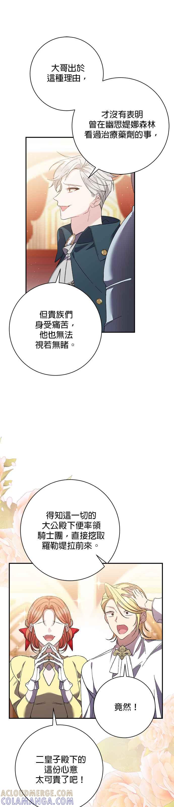 《即便求饶也没用》第156话 第19页
