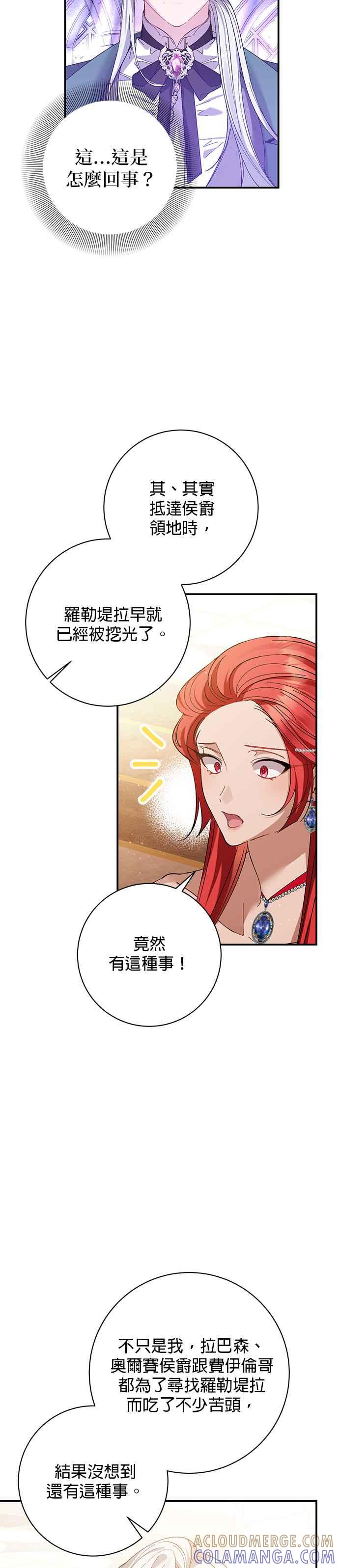 《即便求饶也没用》第156话 第9页