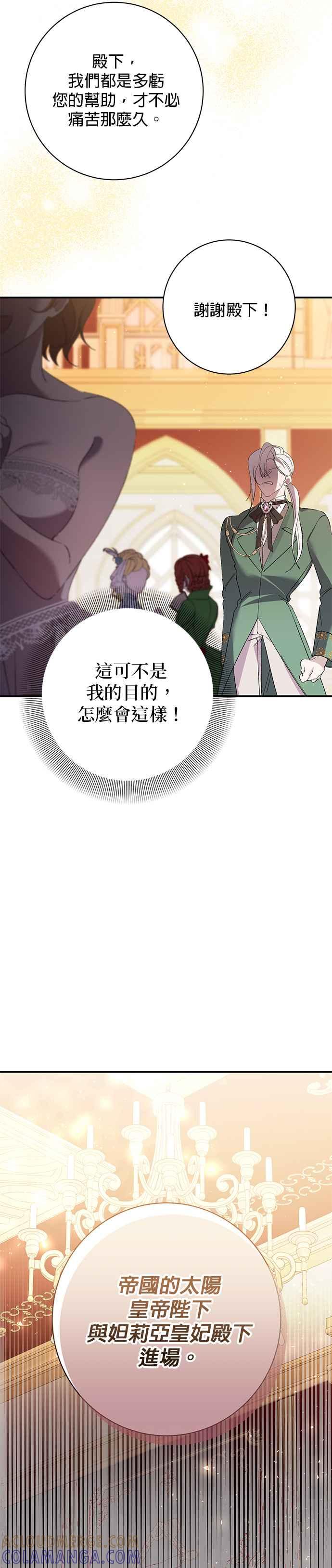 《即便求饶也没用》第156话 第13页
