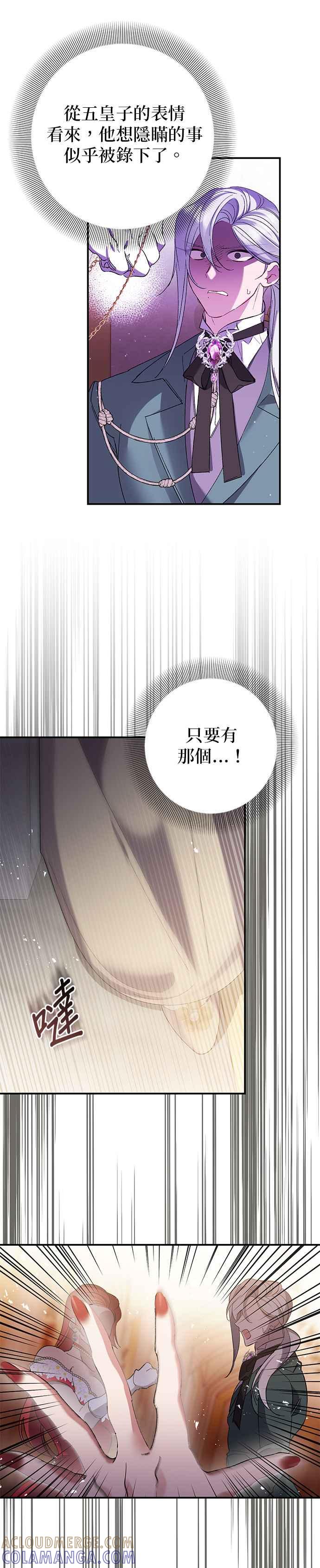 《即便求饶也没用》第156话 第25页