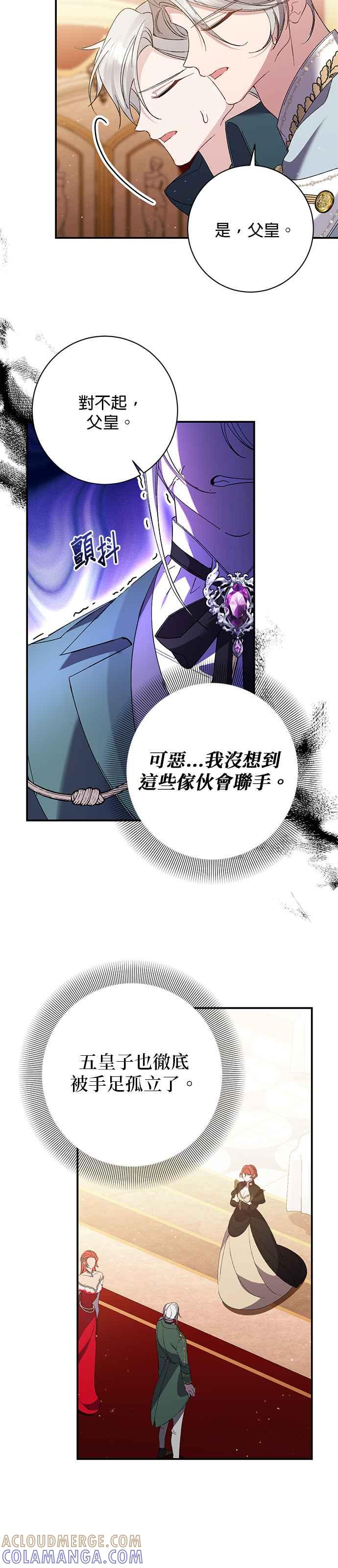 《即便求饶也没用》第156话 第21页