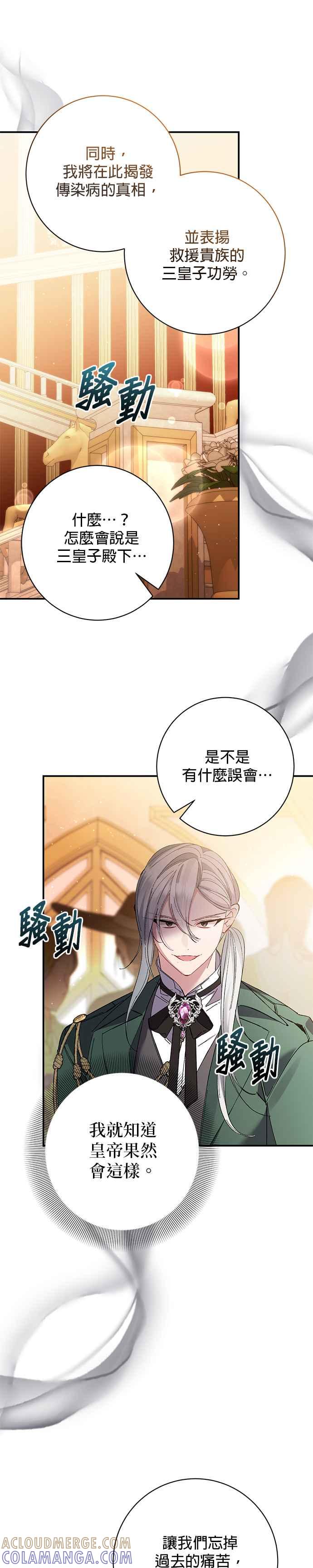 《即便求饶也没用》第156话 第15页