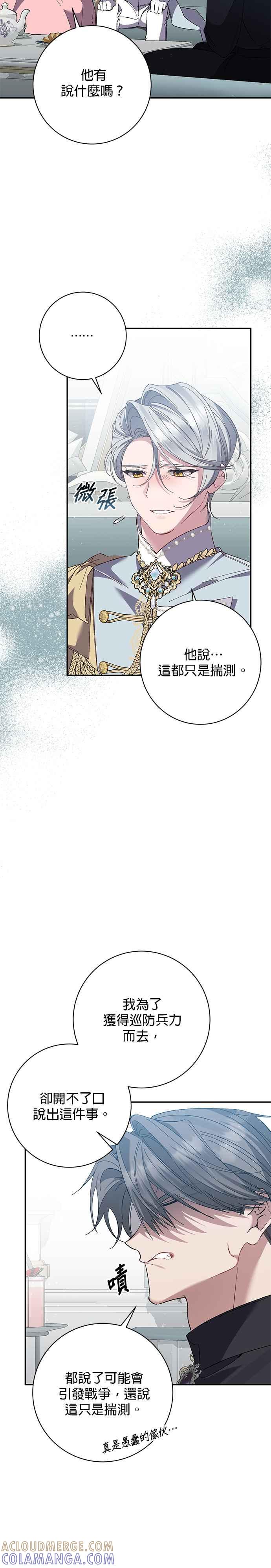 《即便求饶也没用》第156话 第3页