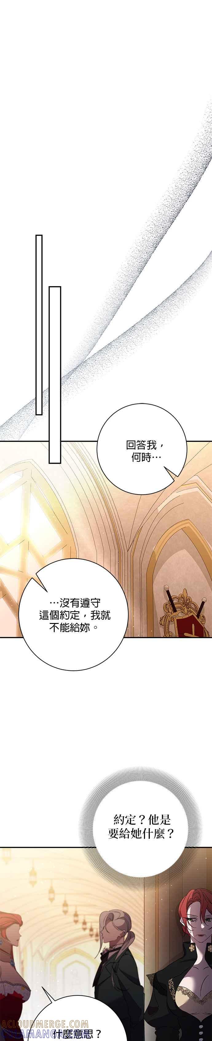 《即便求饶也没用》第156话 第23页