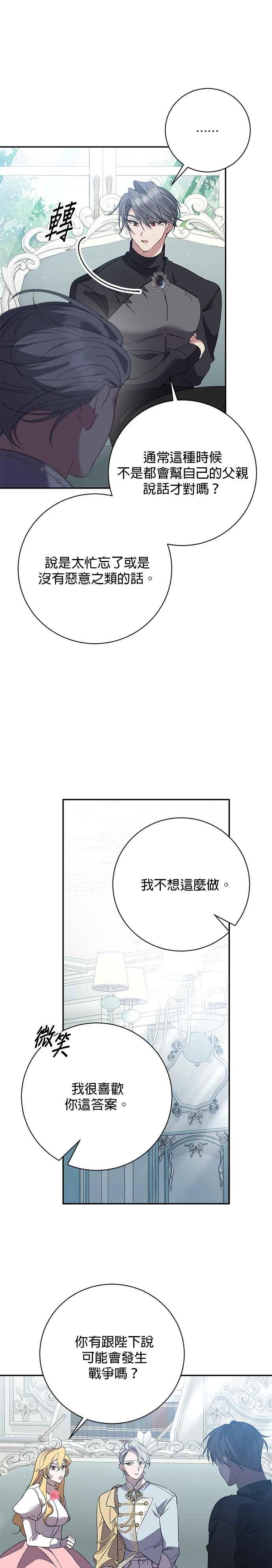 《即便求饶也没用》第156话 第2页