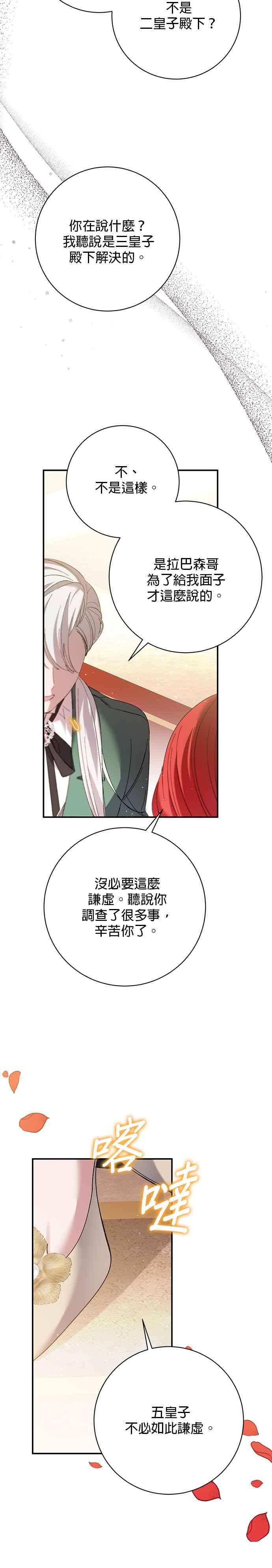 《即便求饶也没用》第156话 第6页