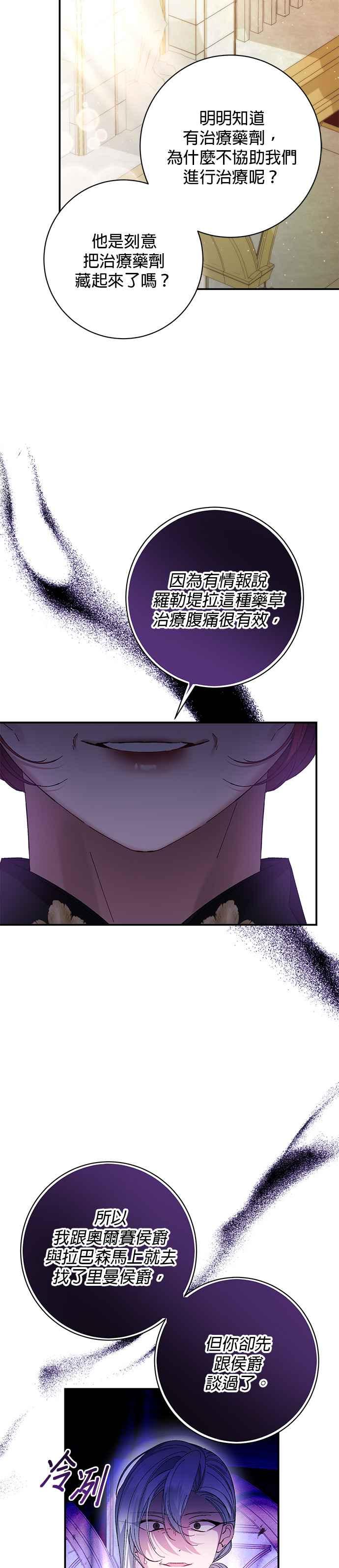 《即便求饶也没用》第156话 第8页