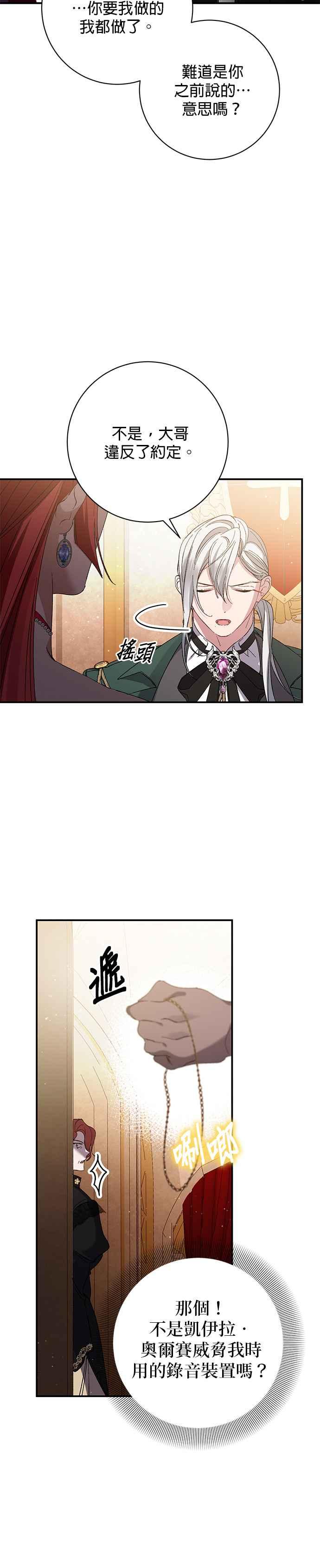 《即便求饶也没用》第156话 第24页