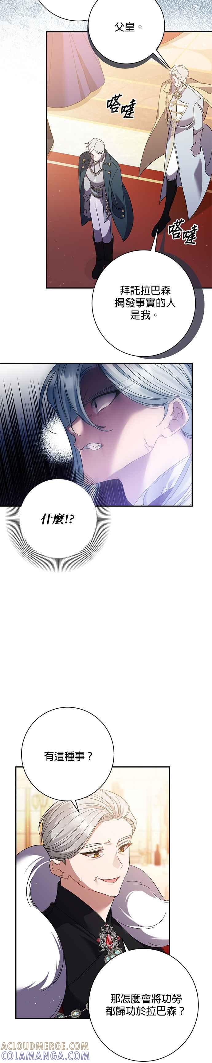 《即便求饶也没用》第156话 第17页