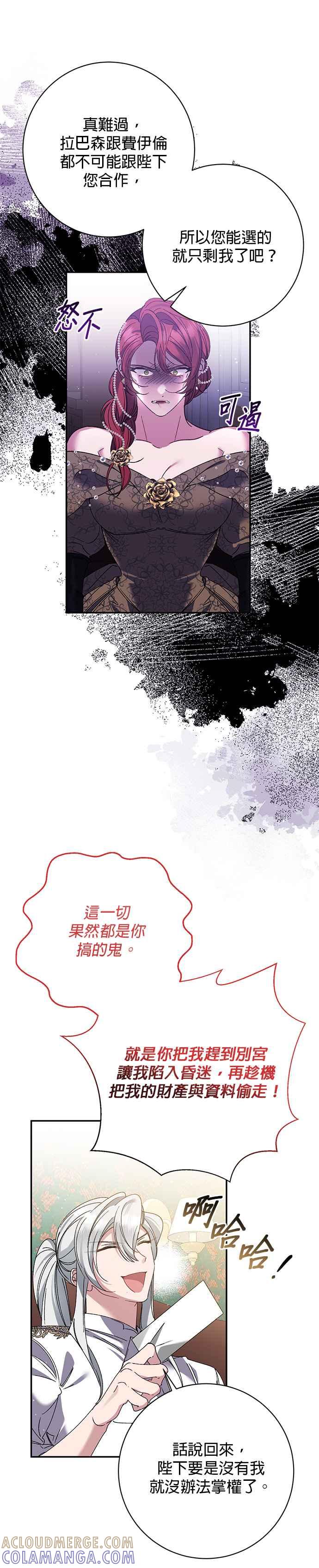 《即便求饶也没用》第157话 第11页