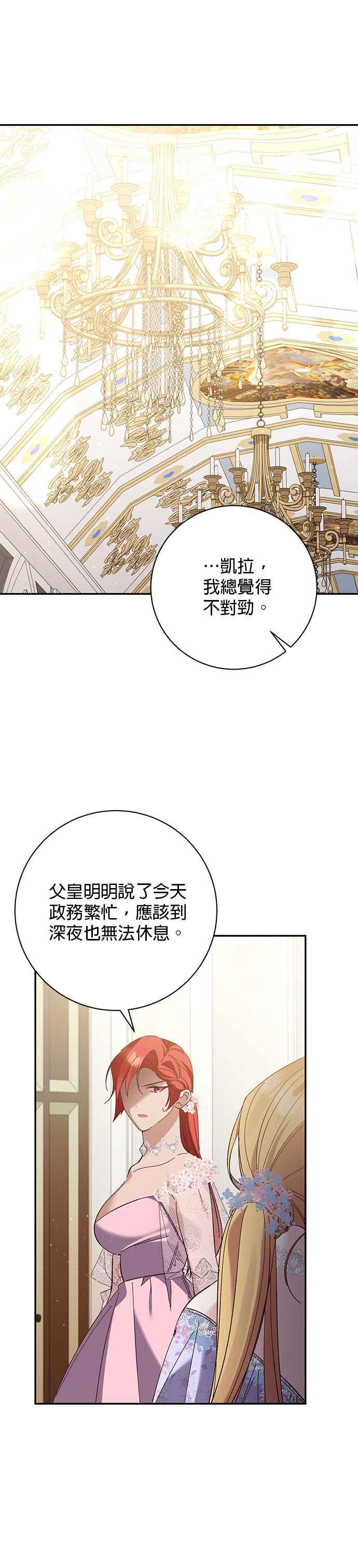 《即便求饶也没用》第157话 第28页