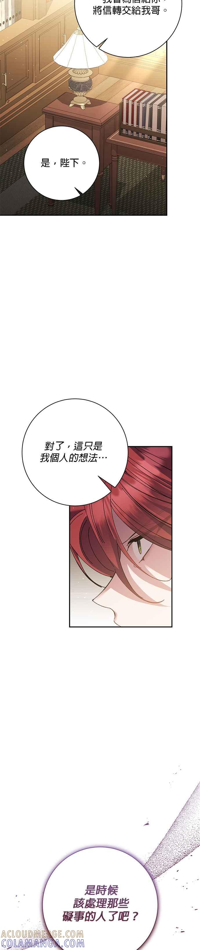 《即便求饶也没用》第157话 第15页