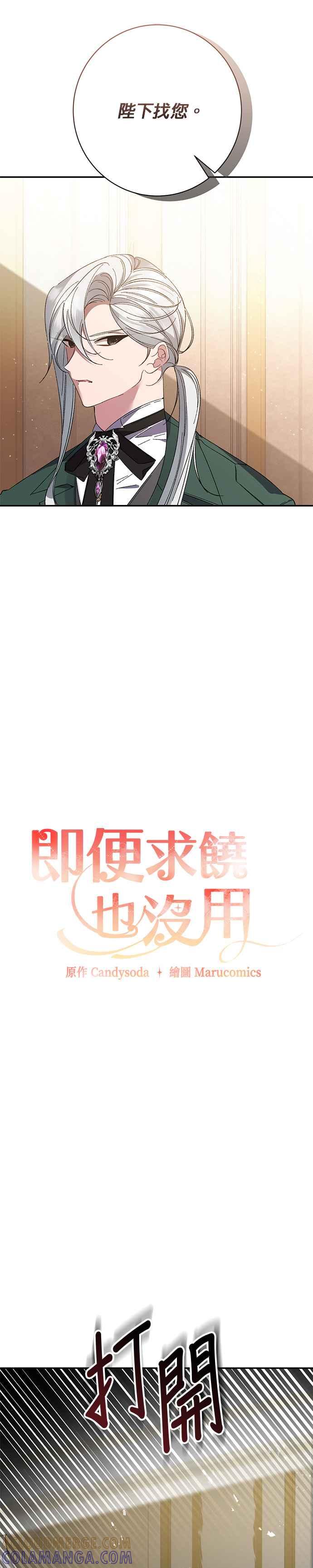 《即便求饶也没用》第157话 第5页