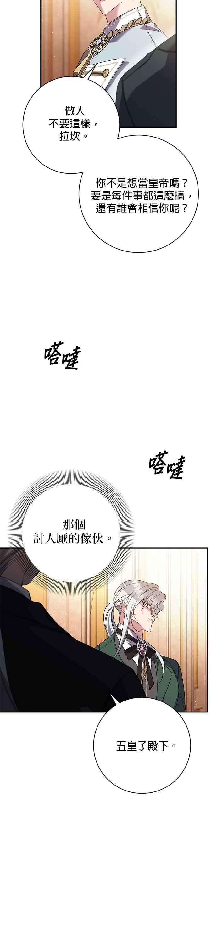 《即便求饶也没用》第157话 第4页