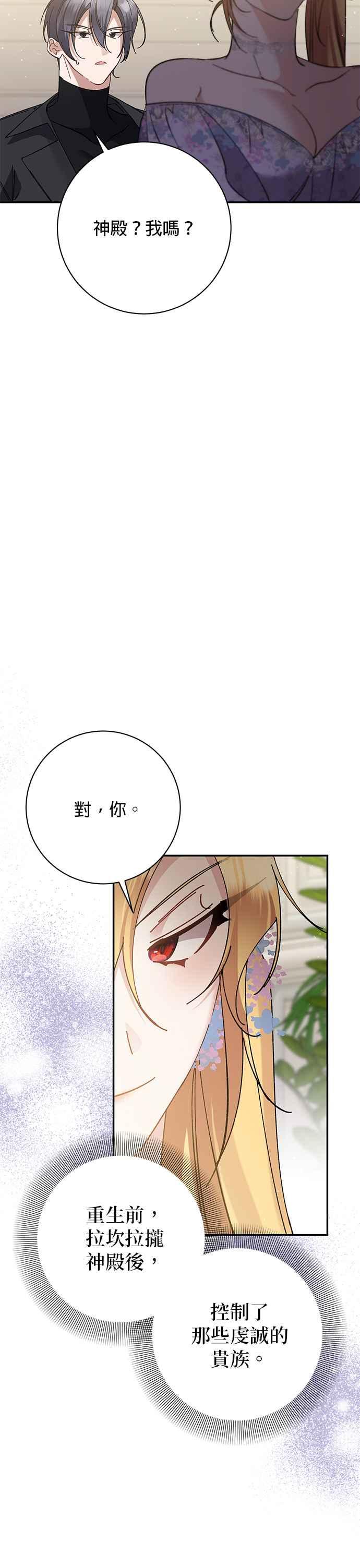 《即便求饶也没用》第157话 第20页