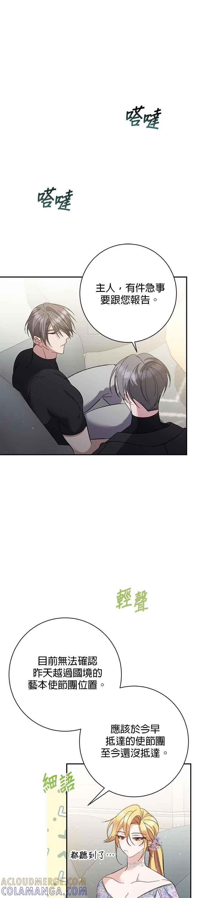 《即便求饶也没用》第157话 第17页