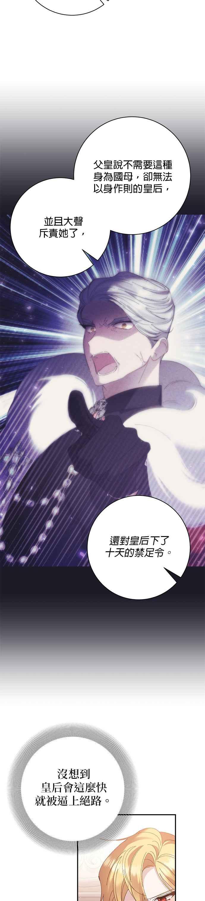 《即便求饶也没用》第157话 第26页