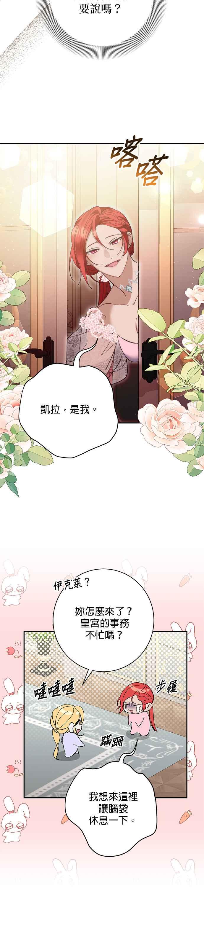 《即便求饶也没用》第157话 第24页