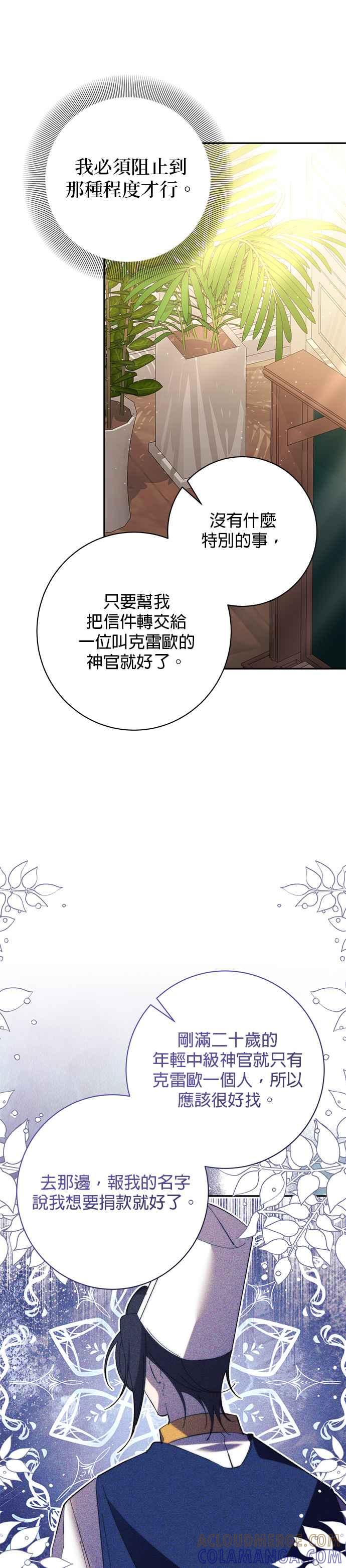 《即便求饶也没用》第157话 第21页