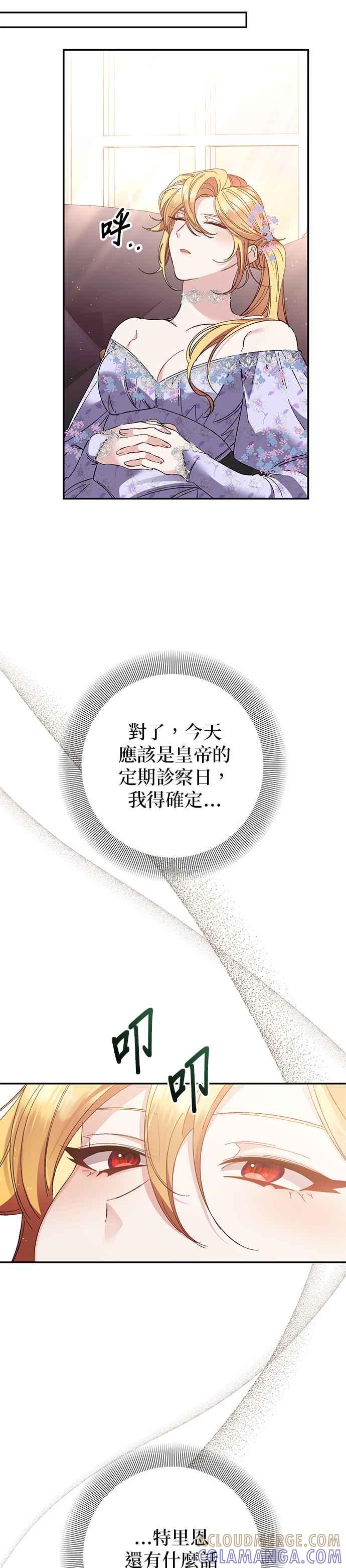《即便求饶也没用》第157话 第23页