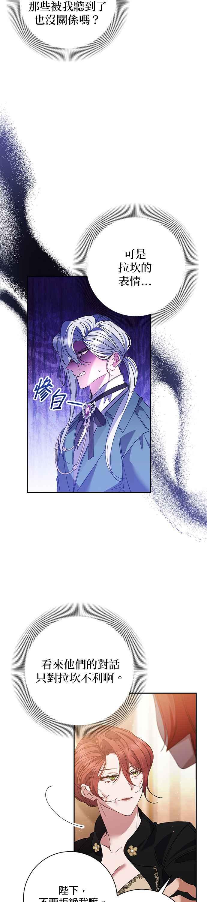 《即便求饶也没用》第157话 第2页
