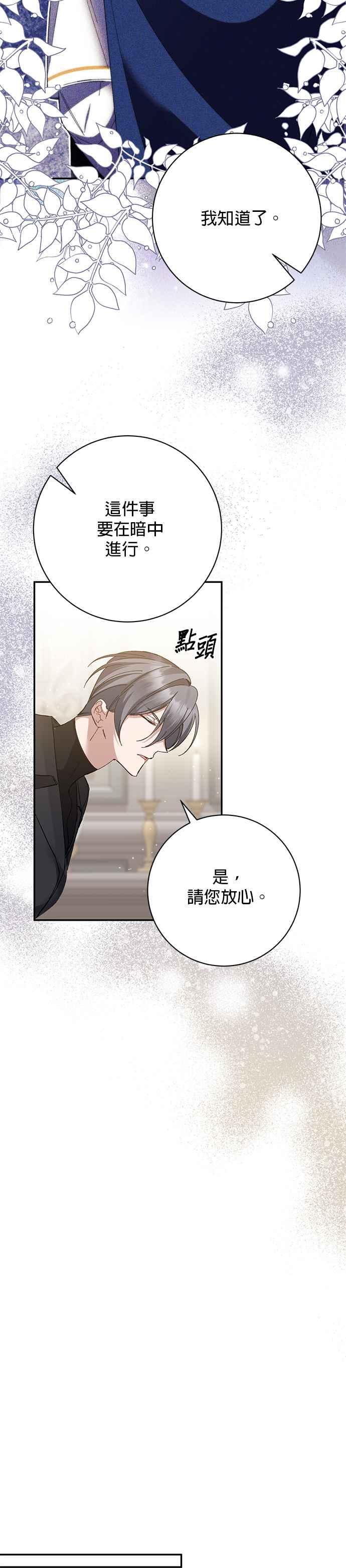 《即便求饶也没用》第157话 第22页