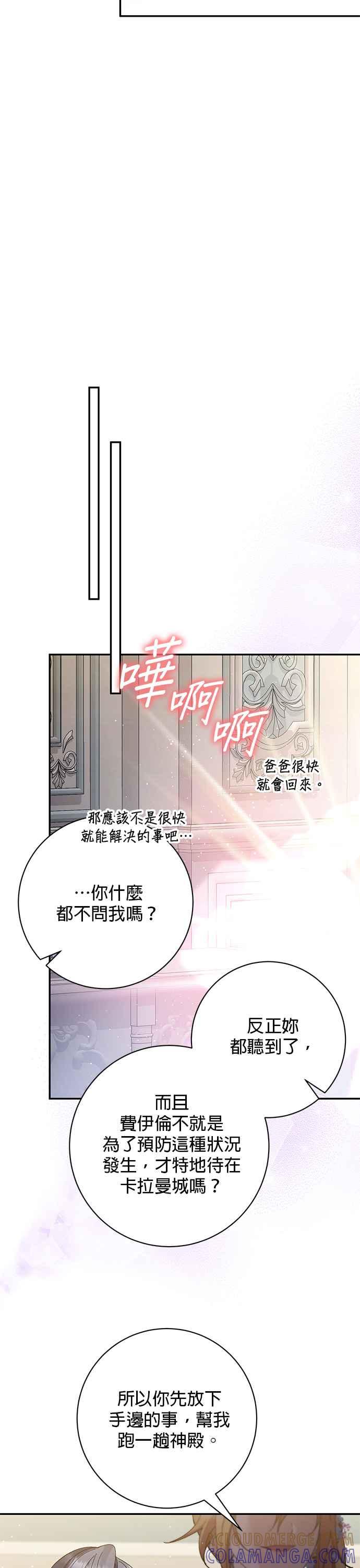 《即便求饶也没用》第157话 第19页