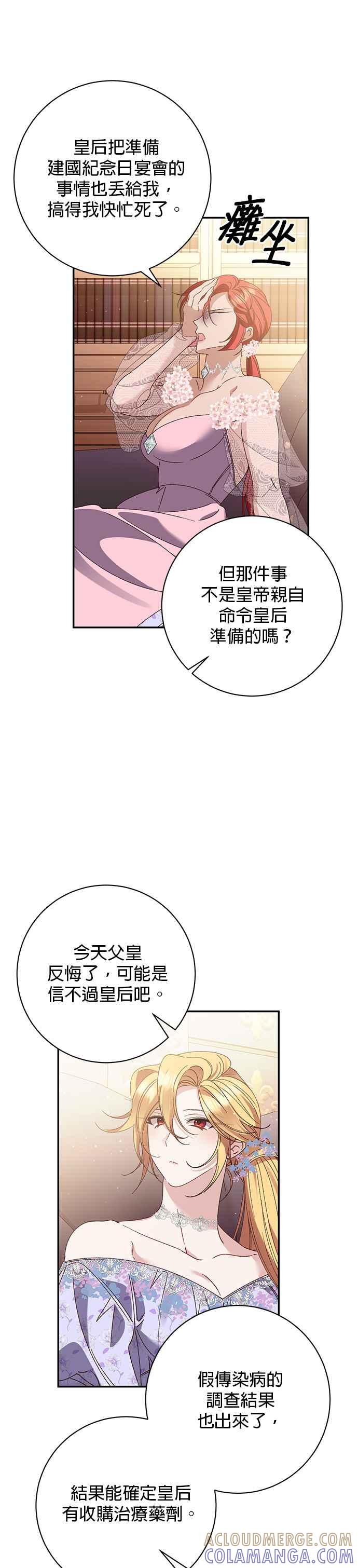 《即便求饶也没用》第157话 第25页