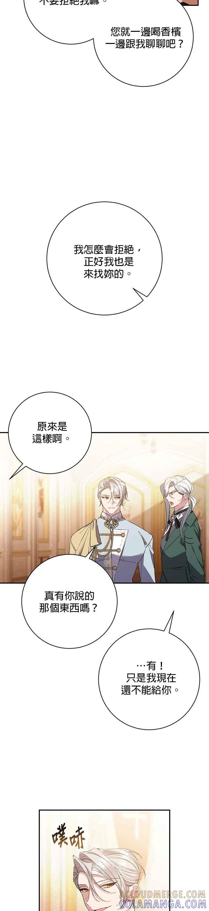 《即便求饶也没用》第157话 第3页