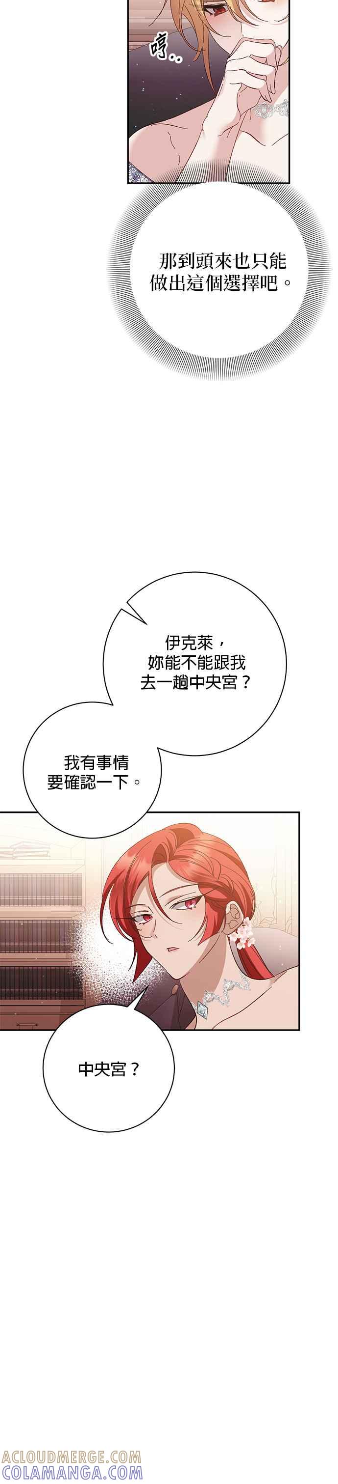 《即便求饶也没用》第157话 第27页