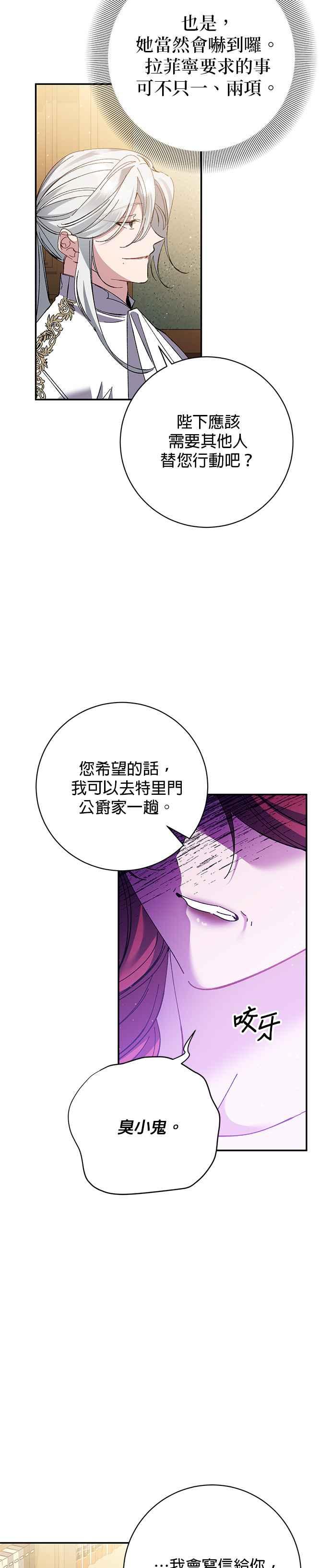 《即便求饶也没用》第157话 第14页
