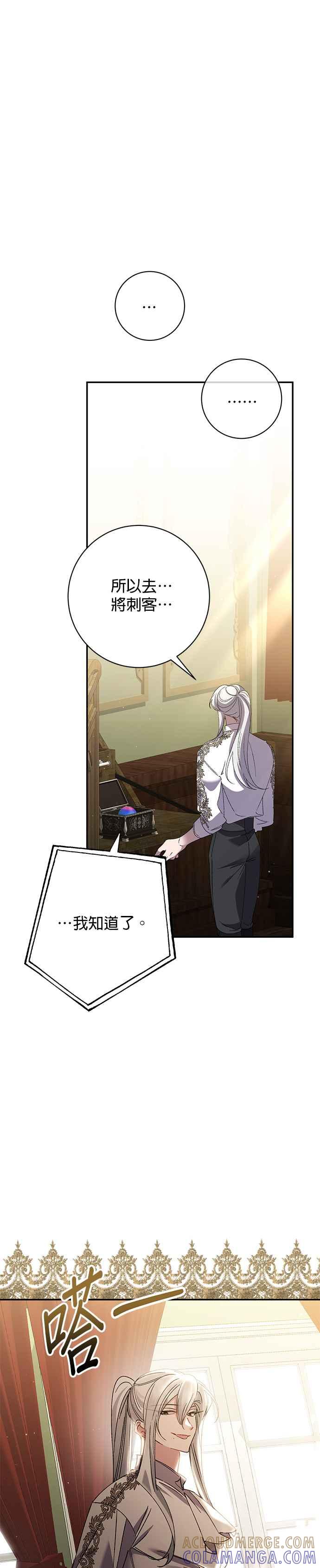 《即便求饶也没用》第157话 第9页