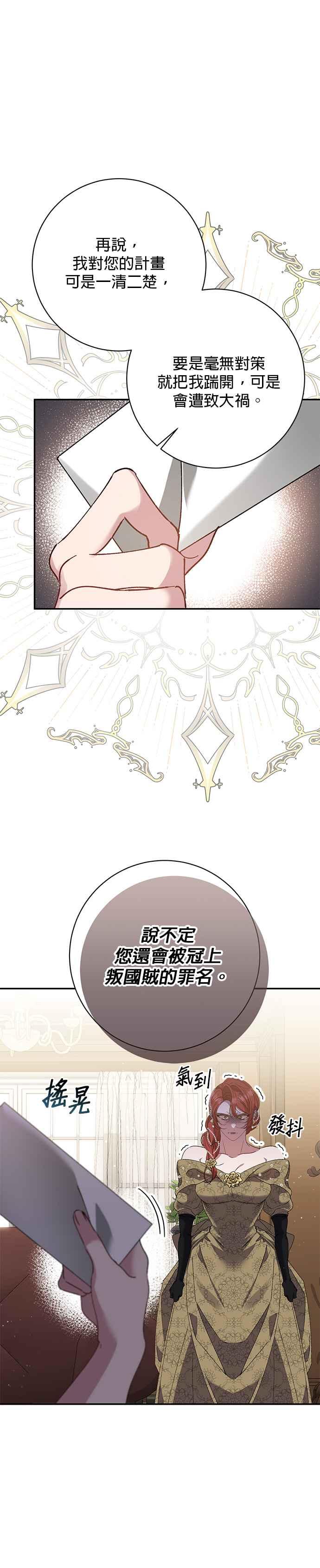《即便求饶也没用》第157话 第12页