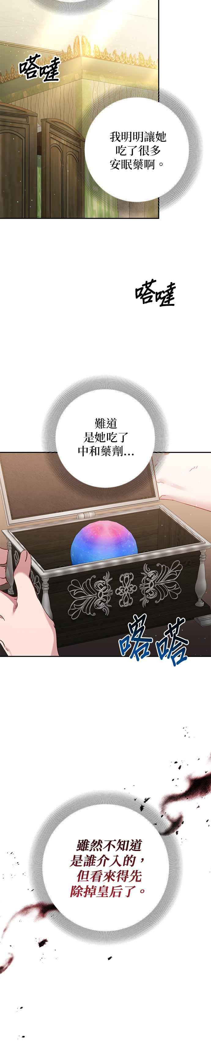 《即便求饶也没用》第157话 第8页