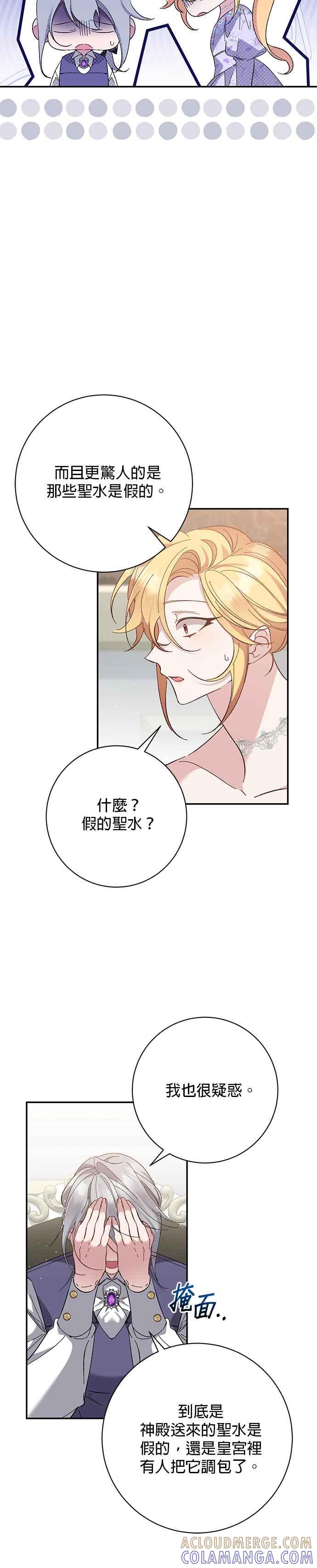 《即便求饶也没用》第158话 第25页