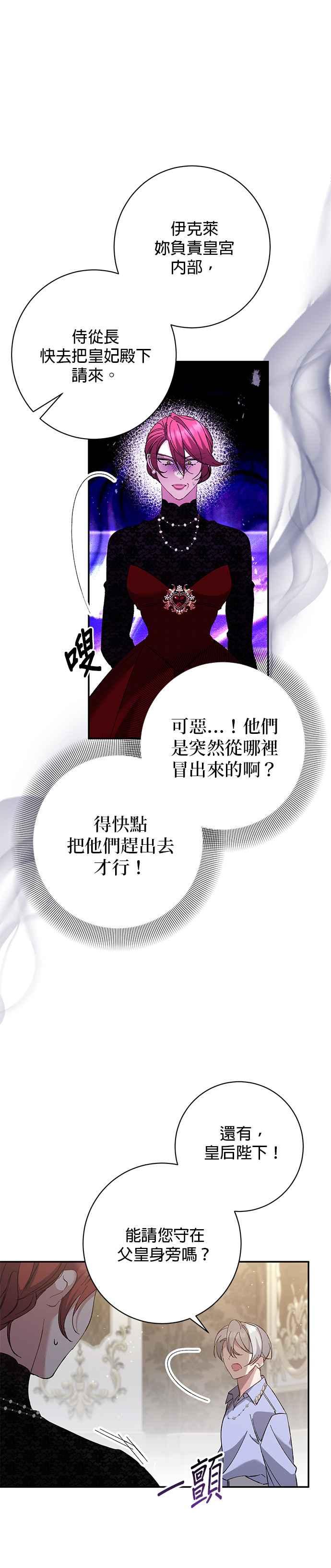 《即便求饶也没用》第158话 第18页