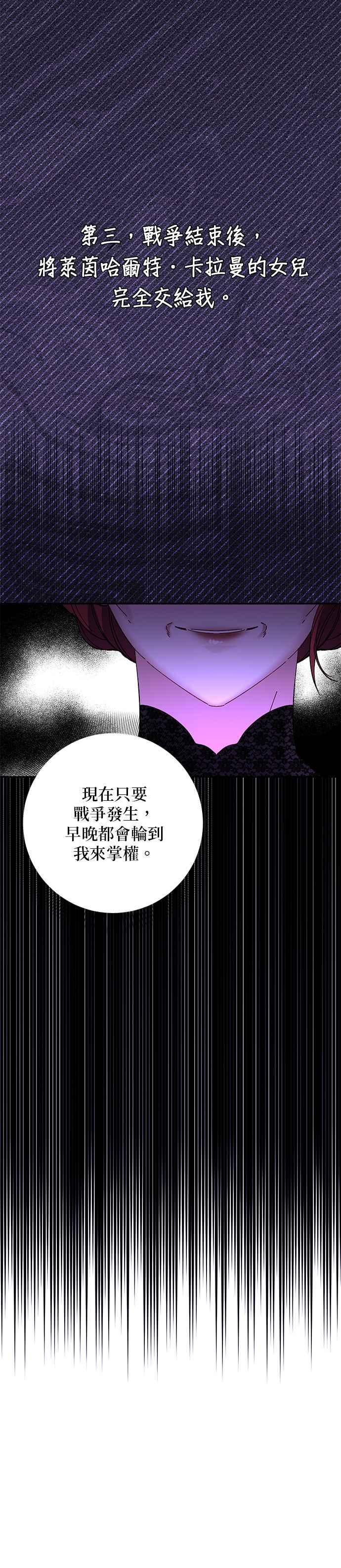 《即便求饶也没用》第158话 第22页