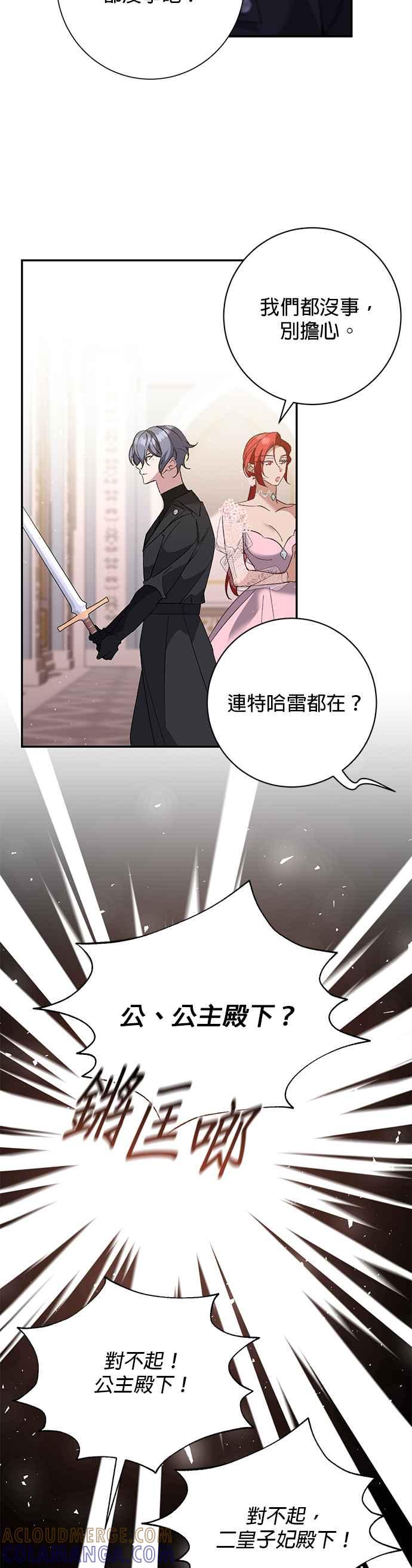 《即便求饶也没用》第158话 第5页