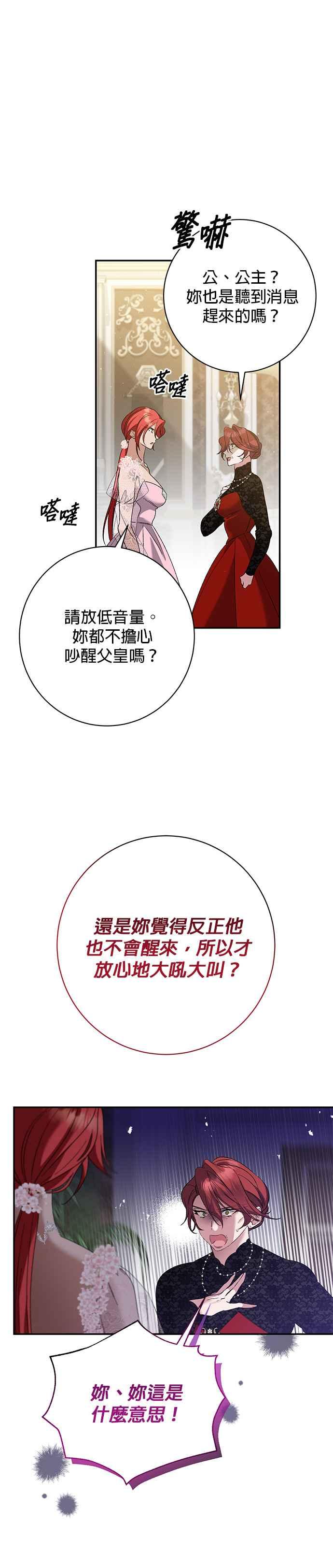 《即便求饶也没用》第158话 第14页