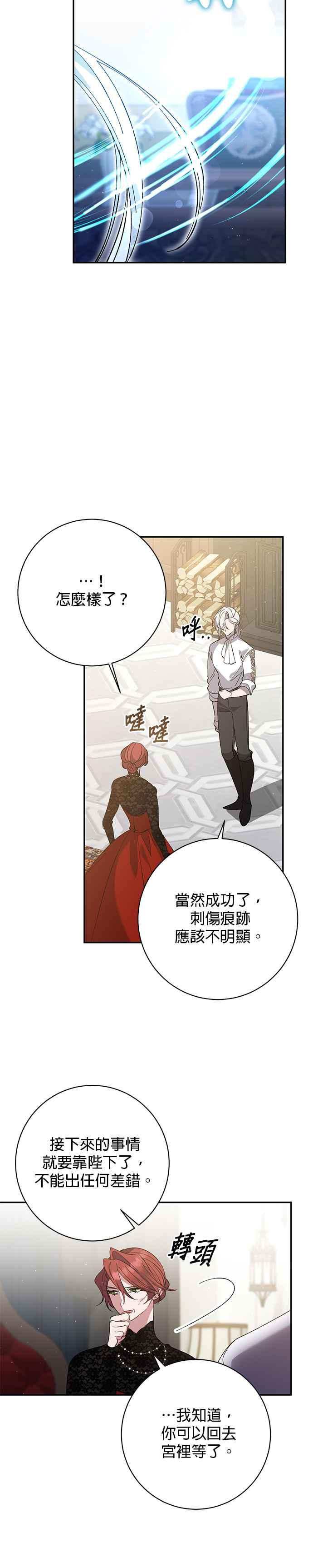 《即便求饶也没用》第158话 第10页