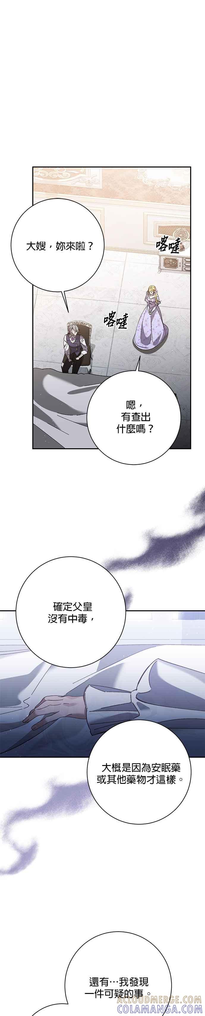 《即便求饶也没用》第158话 第23页