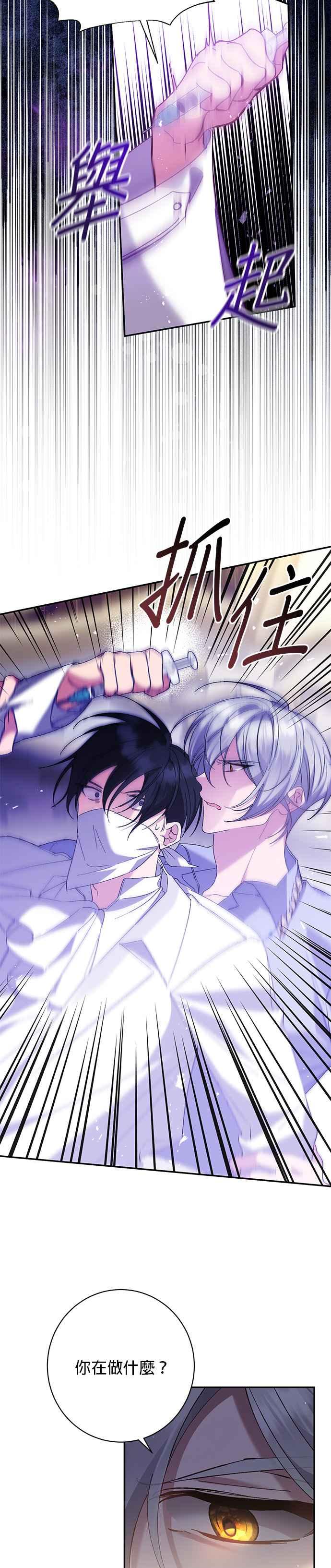 《即便求饶也没用》第158话 第16页