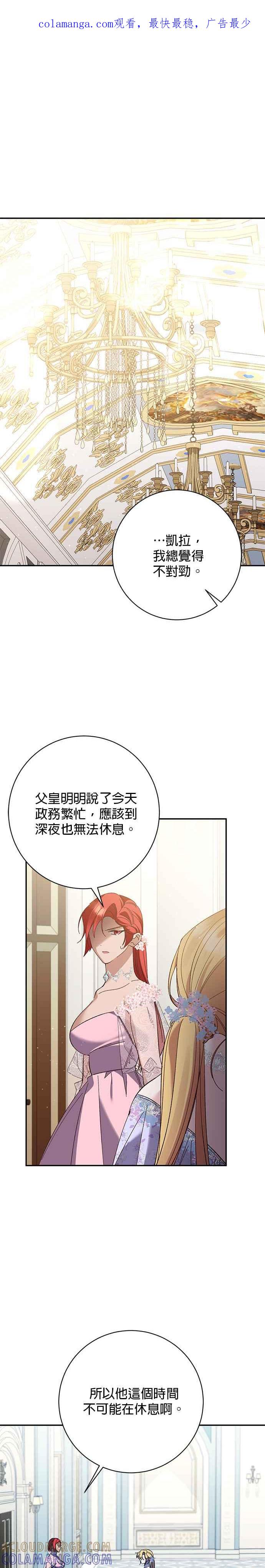 《即便求饶也没用》第158话 第1页
