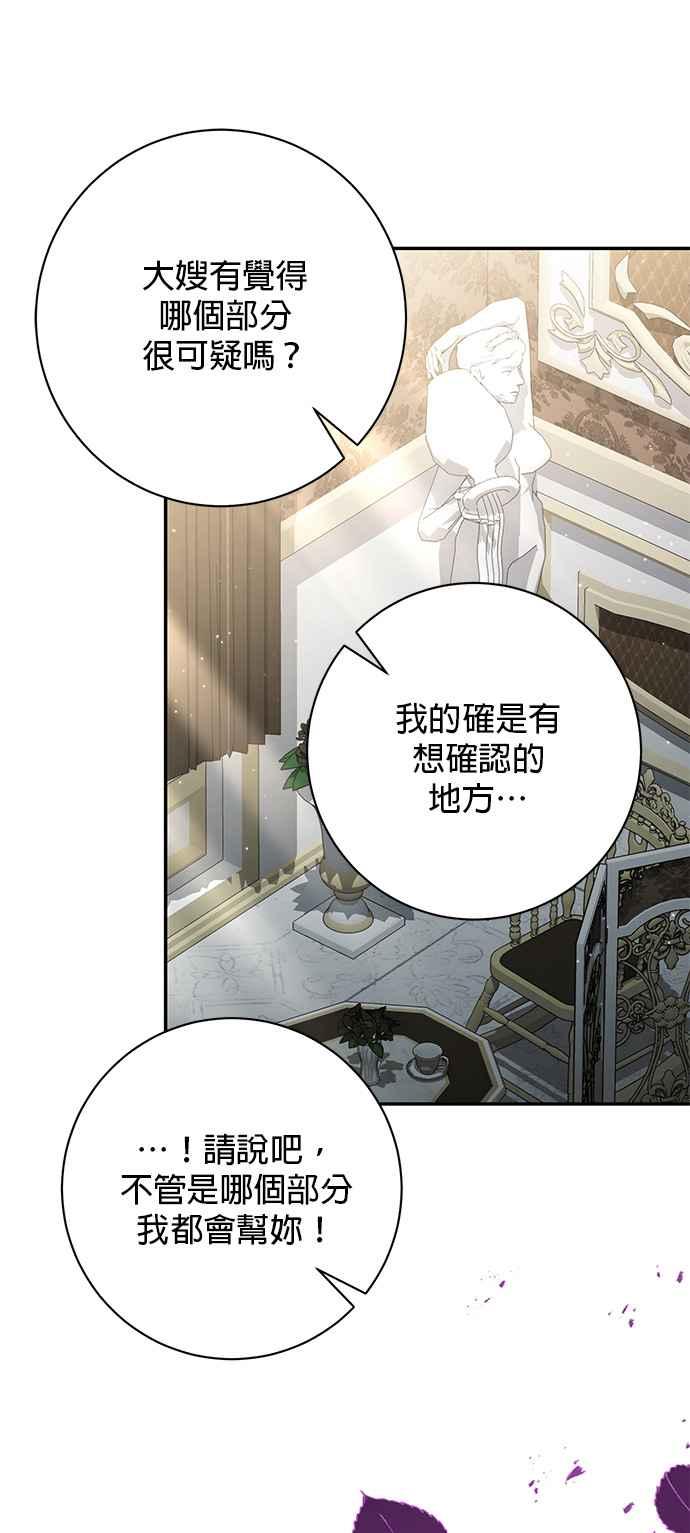 《即便求饶也没用》第158话 第26页