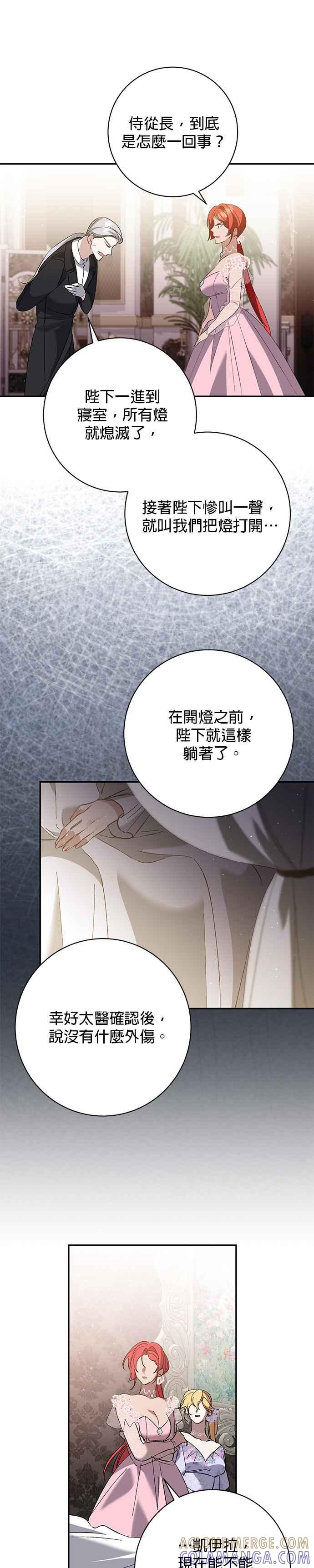 《即便求饶也没用》第158话 第7页