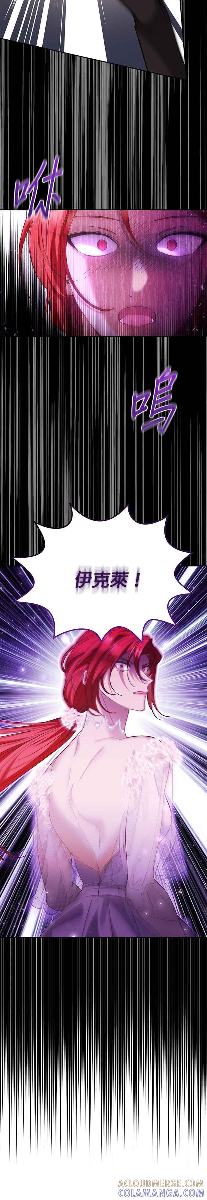 《即便求饶也没用》第158话 第3页