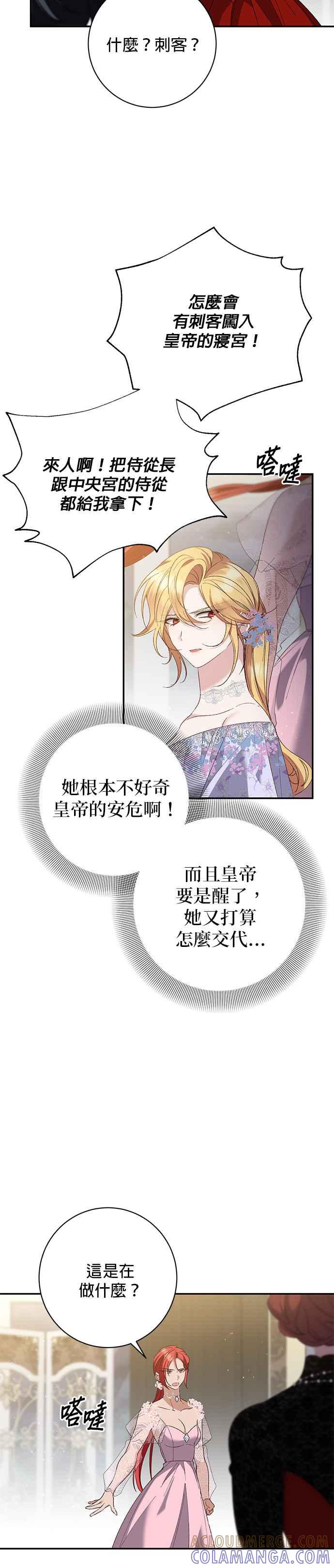 《即便求饶也没用》第158话 第13页