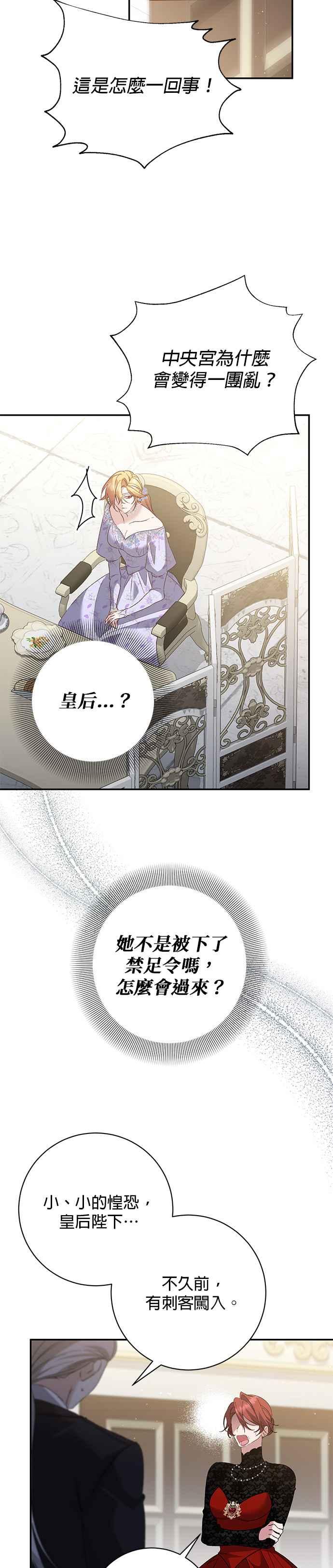 《即便求饶也没用》第158话 第12页