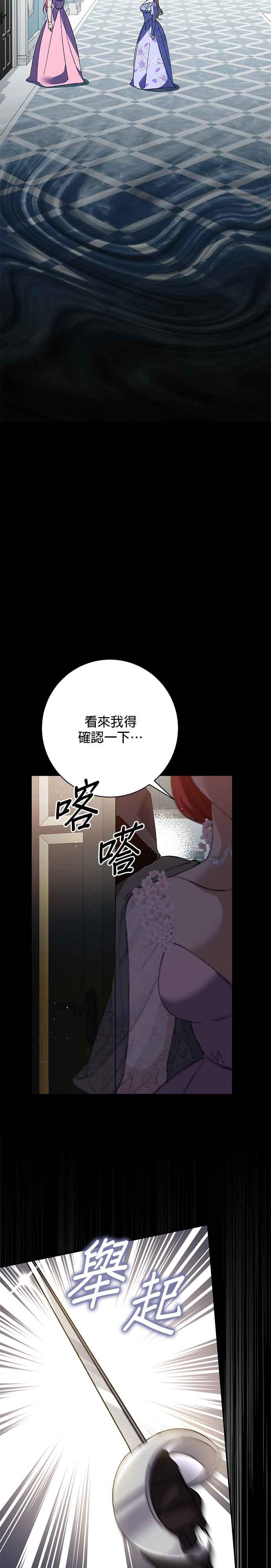 《即便求饶也没用》第158话 第2页