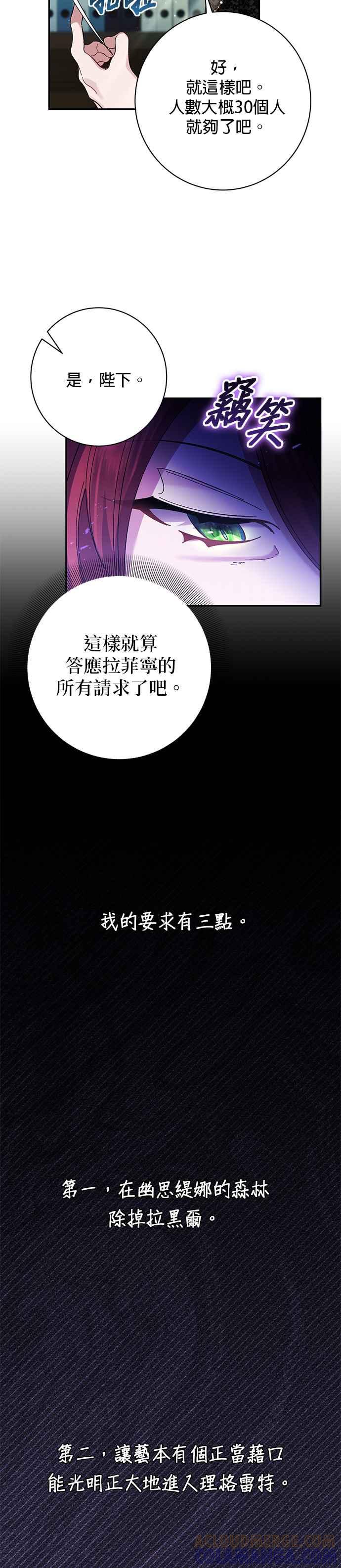 《即便求饶也没用》第158话 第21页
